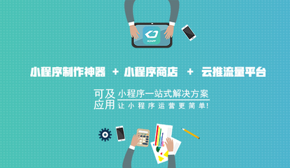 可及應用 淺析微信小程序開發的5個特點